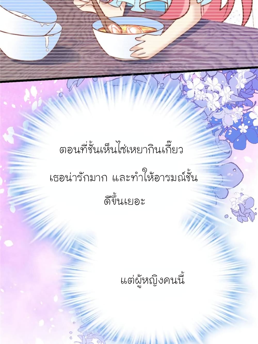 อ่านการ์ตูน My Beautiful Time with You 150 ภาพที่ 26