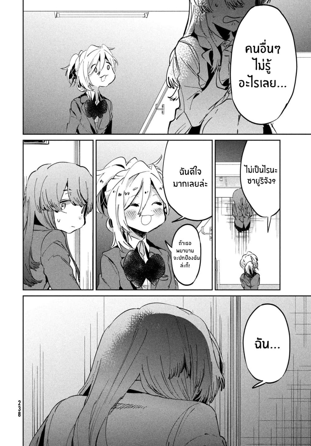 อ่านการ์ตูน I Love You, As a Friend 9 ภาพที่ 21