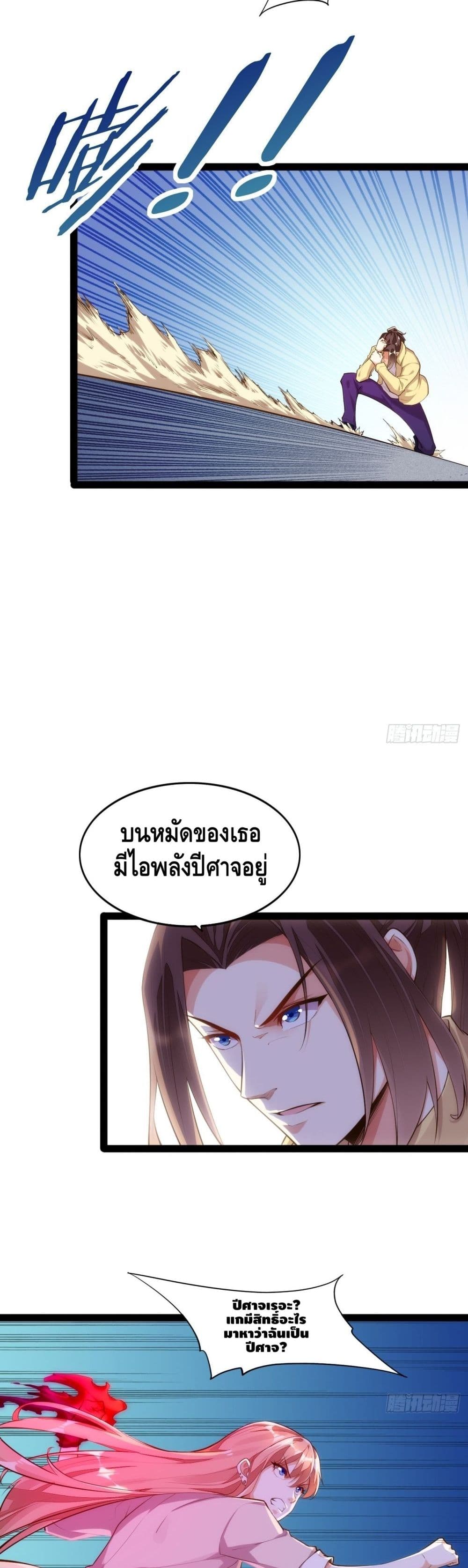 อ่านการ์ตูน Tianjie Agent 127 ภาพที่ 7