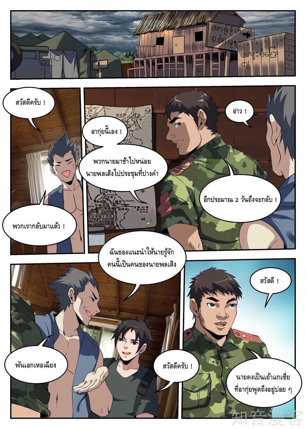 อ่านการ์ตูน Xie Wen Dong 247 ภาพที่ 9