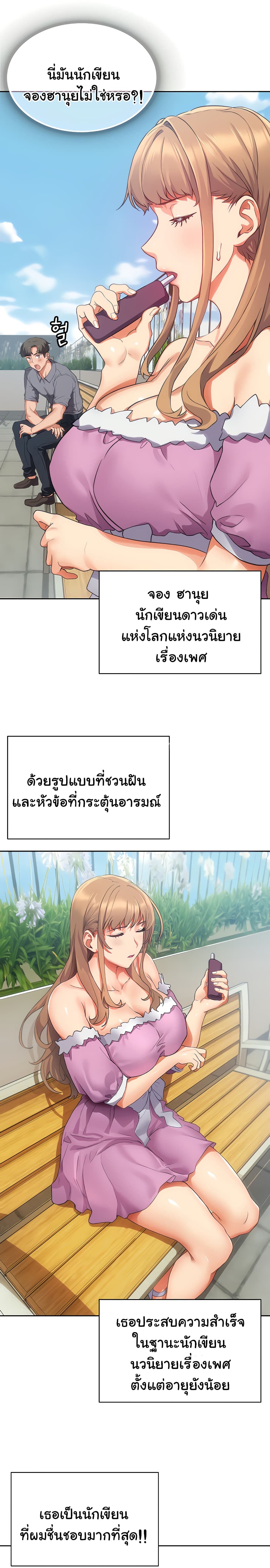 อ่านการ์ตูน Are You Writing Like This? 1 ภาพที่ 27