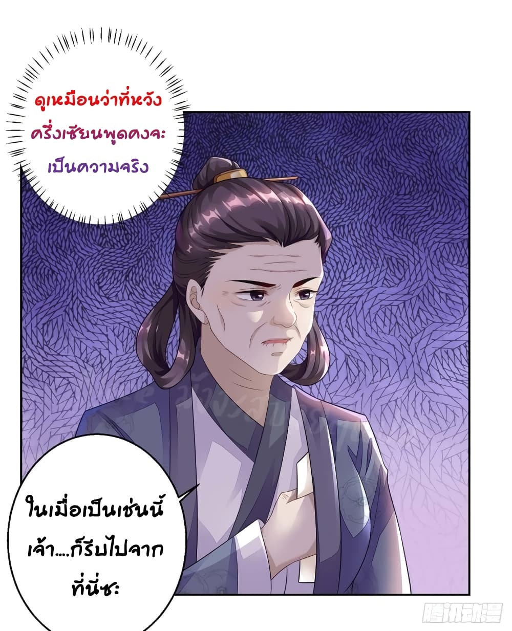 อ่านการ์ตูน Heavenly Mystery Astrologer 4 ภาพที่ 14