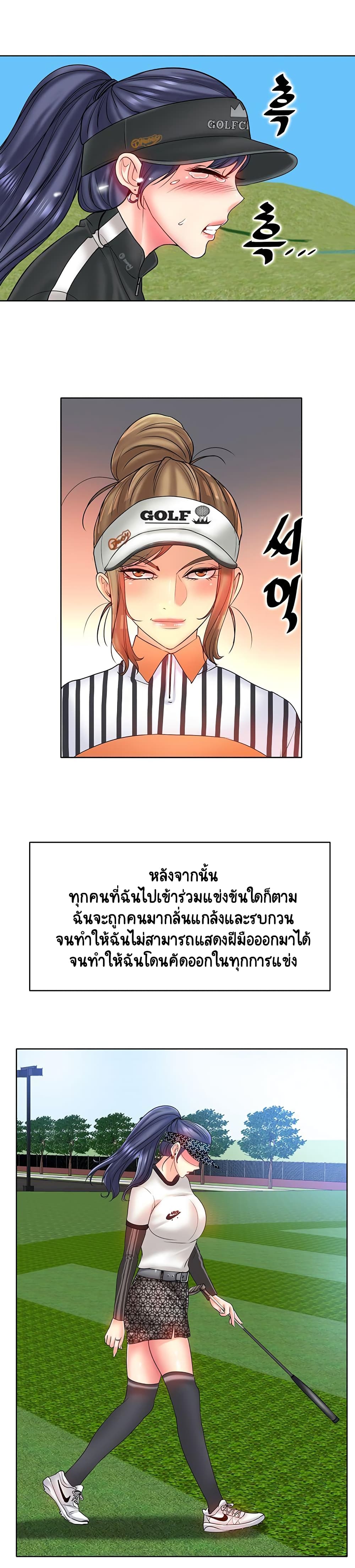 อ่านการ์ตูน Hole In One 23 ภาพที่ 18