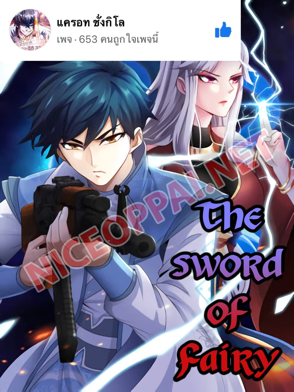 อ่านการ์ตูน The Sword of Fairy 3 ภาพที่ 1