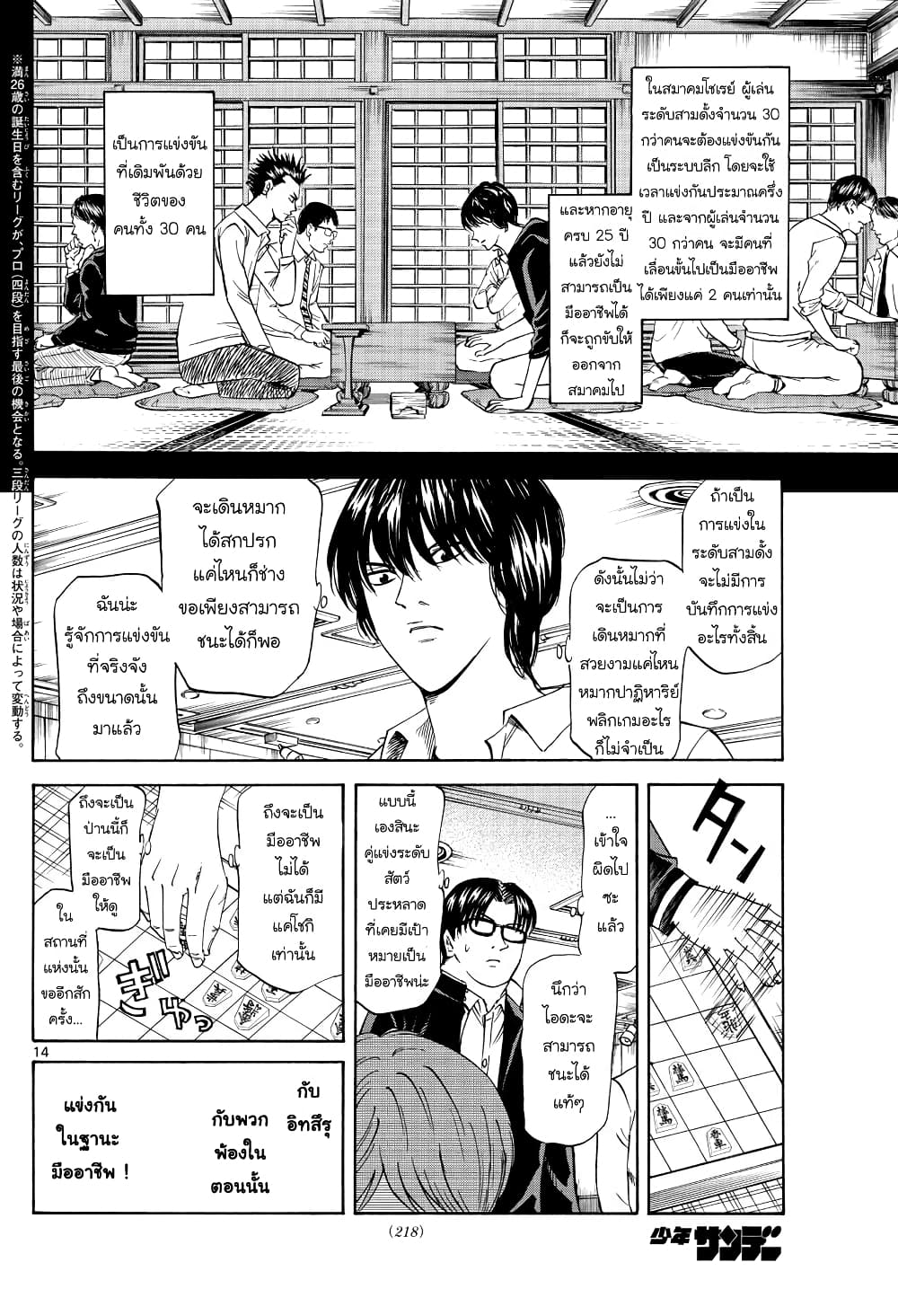 อ่านการ์ตูน Ryuu to Ichigo 18 ภาพที่ 14