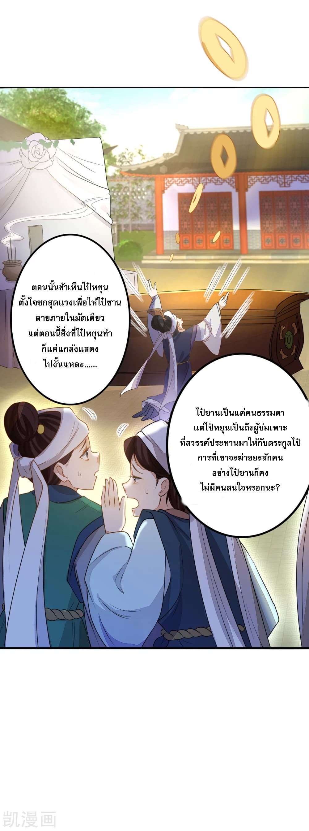 อ่านการ์ตูน Returning the Heavenly King 1 ภาพที่ 15