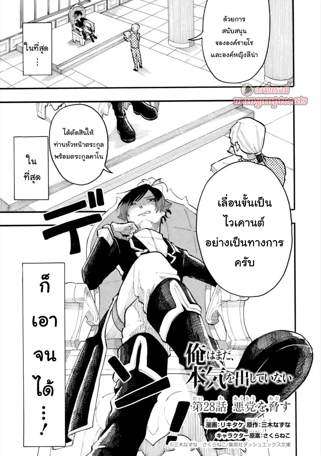 อ่านการ์ตูน Ore wa Mada, Honki o Dashite Inai 28.1 ภาพที่ 1