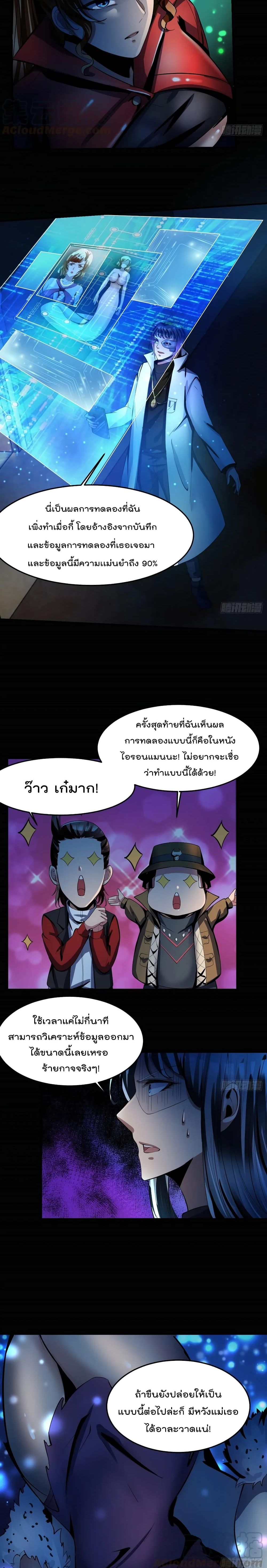 อ่านการ์ตูน Villain Demon-in-law 53 ภาพที่ 5