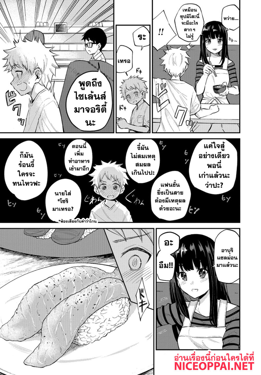 อ่านการ์ตูน Misetagari no Tsuyuno-chan 16 ภาพที่ 13