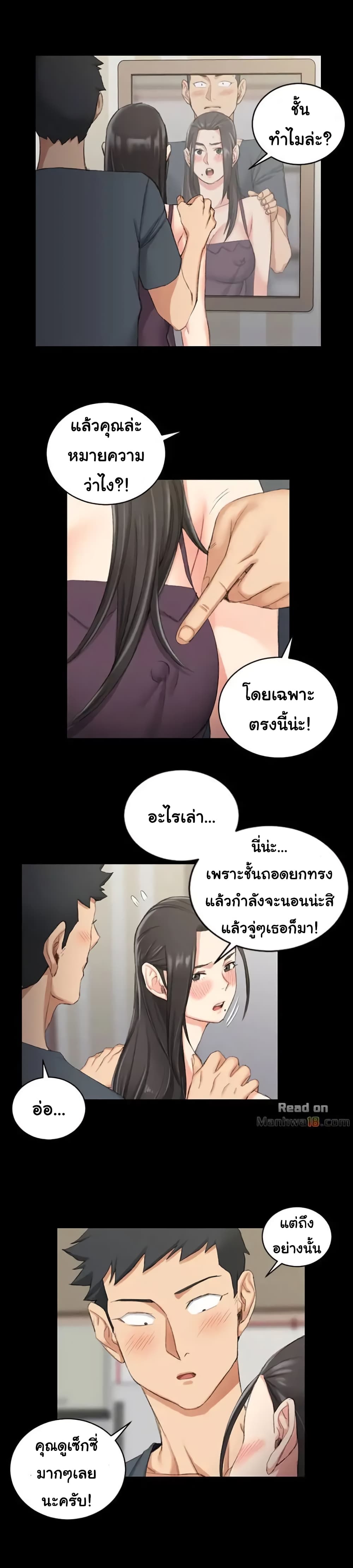 อ่านการ์ตูน His Place 34 ภาพที่ 14