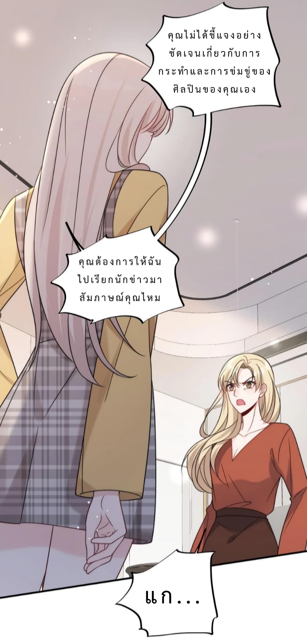 อ่านการ์ตูน Have You For The Rest Of My Life, Sweet And Warm 26 ภาพที่ 32