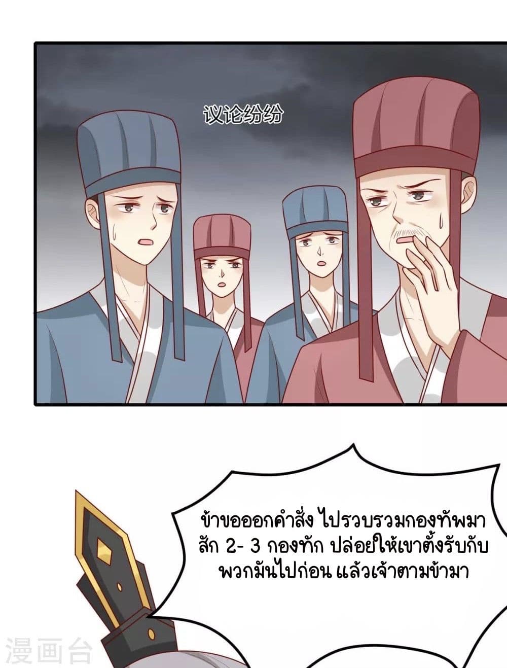 อ่านการ์ตูน Your Highness, I gotta see My Figured 151 ภาพที่ 34