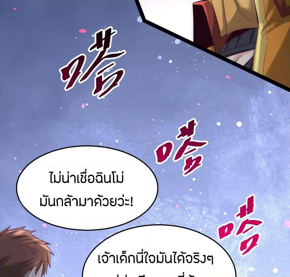 อ่านการ์ตูน God Emperor of The City 145 ภาพที่ 14