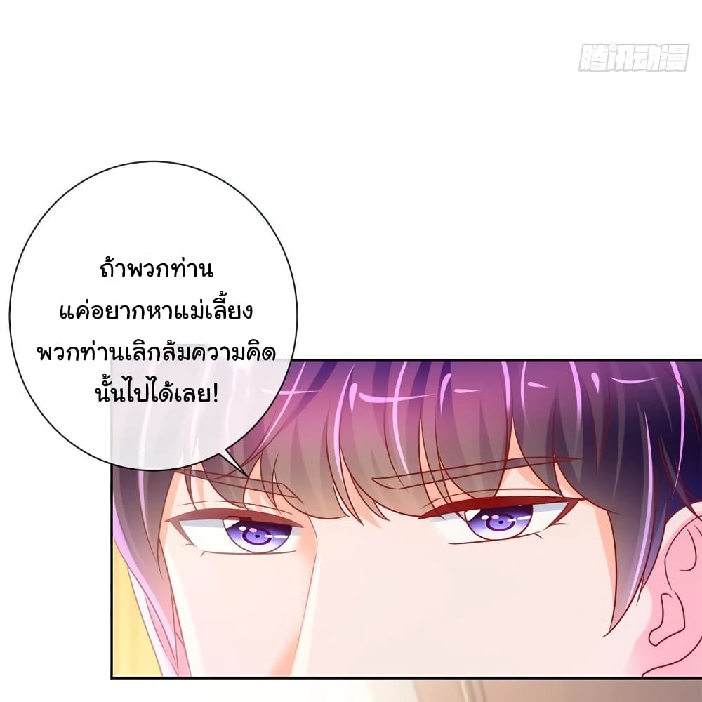 อ่านการ์ตูน The Lovely Wife And Strange Marriage 250 ภาพที่ 16