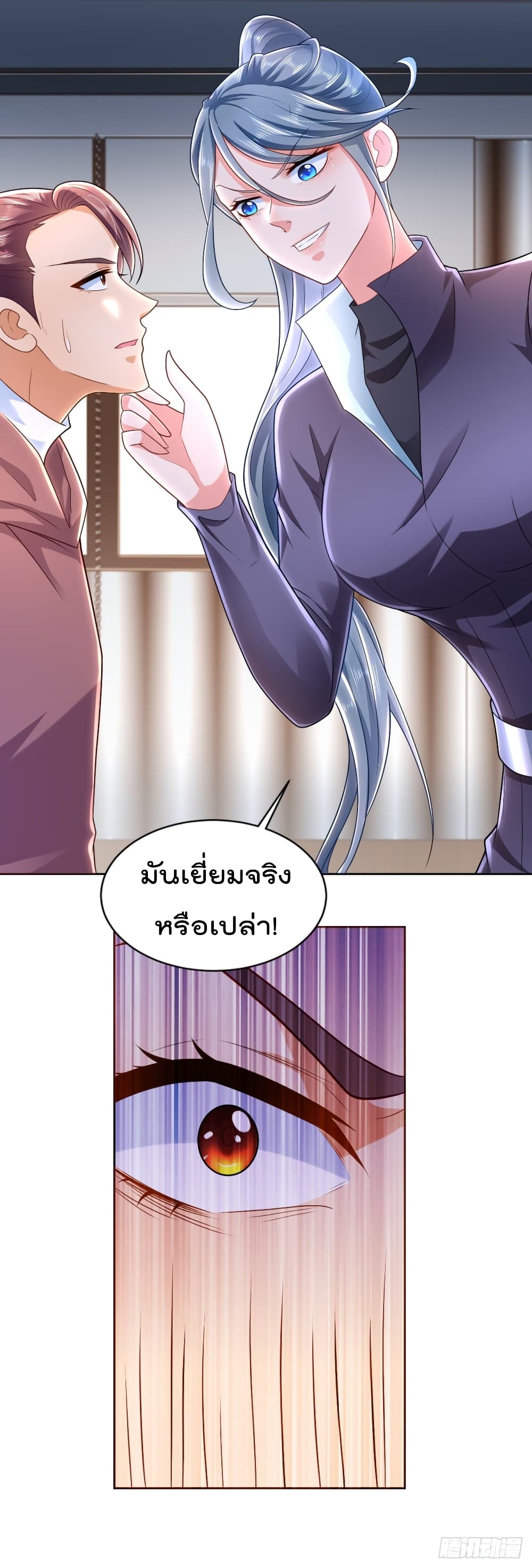 อ่านการ์ตูน The Cultivators Bodyguard in The City 62 ภาพที่ 27