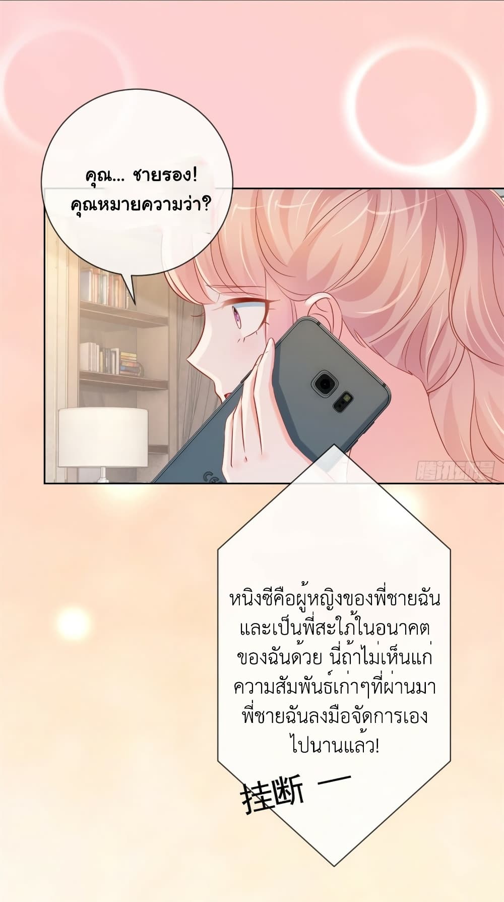 อ่านการ์ตูน The Lovely Wife And Strange Marriage 350 ภาพที่ 25