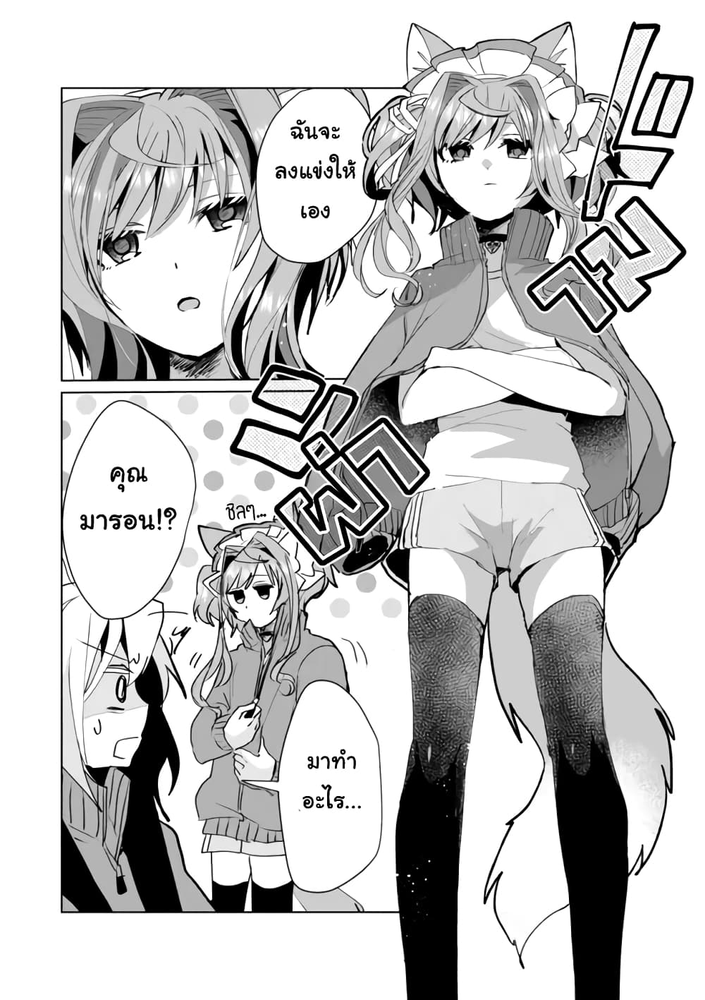 อ่านการ์ตูน Nekomusume Shoukougun 51 ภาพที่ 6