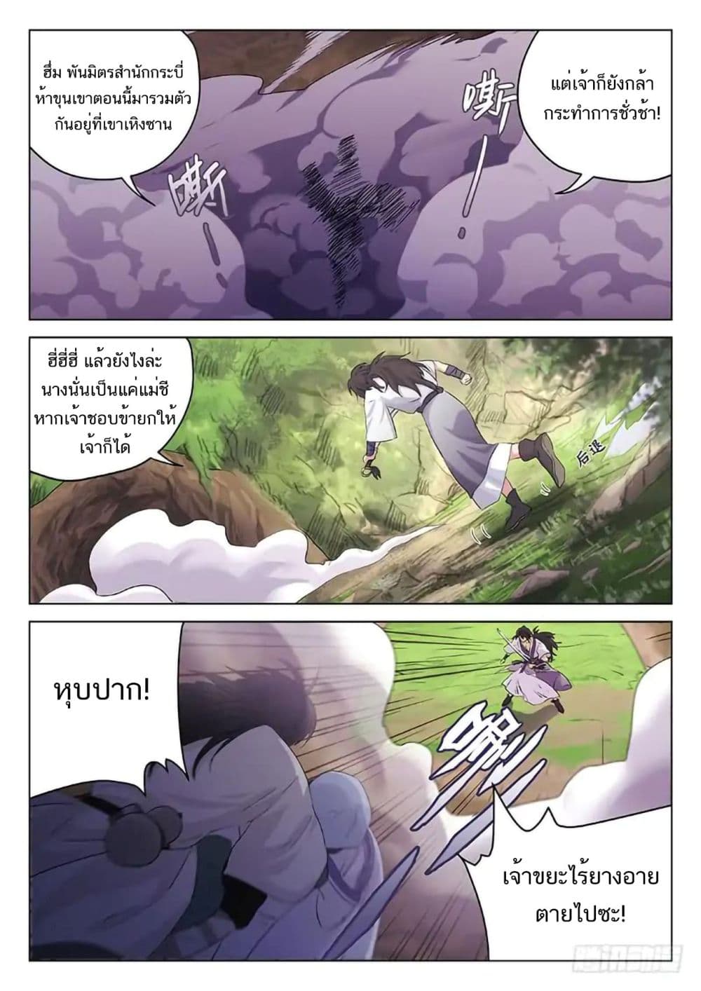 อ่านการ์ตูน The Smiling, Proud Wanderer 2 ภาพที่ 5