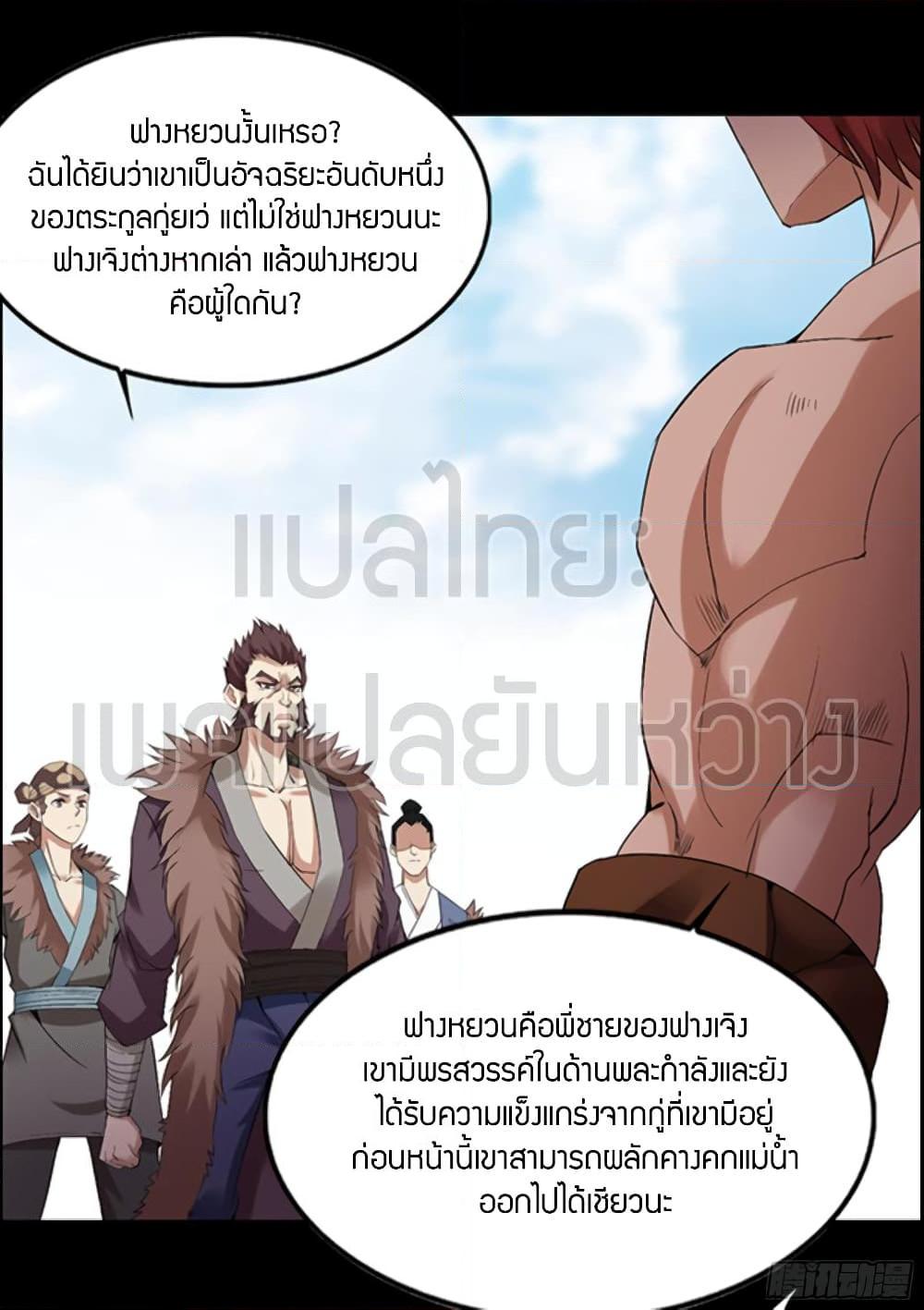 อ่านการ์ตูน Master of Gu 92 ภาพที่ 7