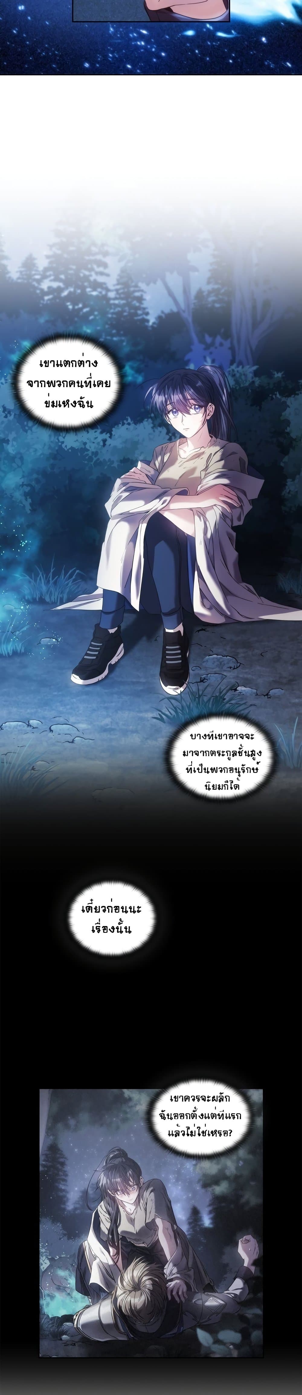 อ่านการ์ตูน The Thorn That Pierces Me 7 ภาพที่ 21