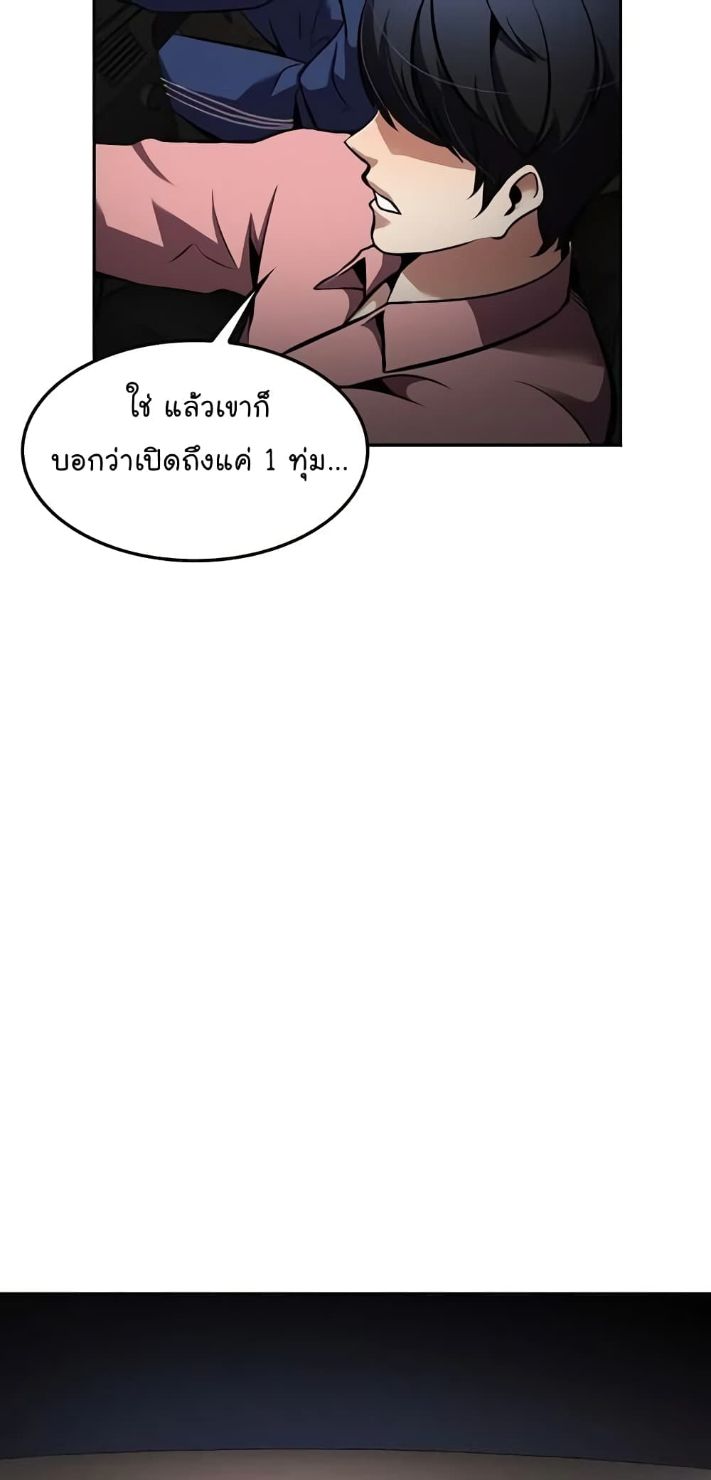 อ่านการ์ตูน Again My Life 75 ภาพที่ 55