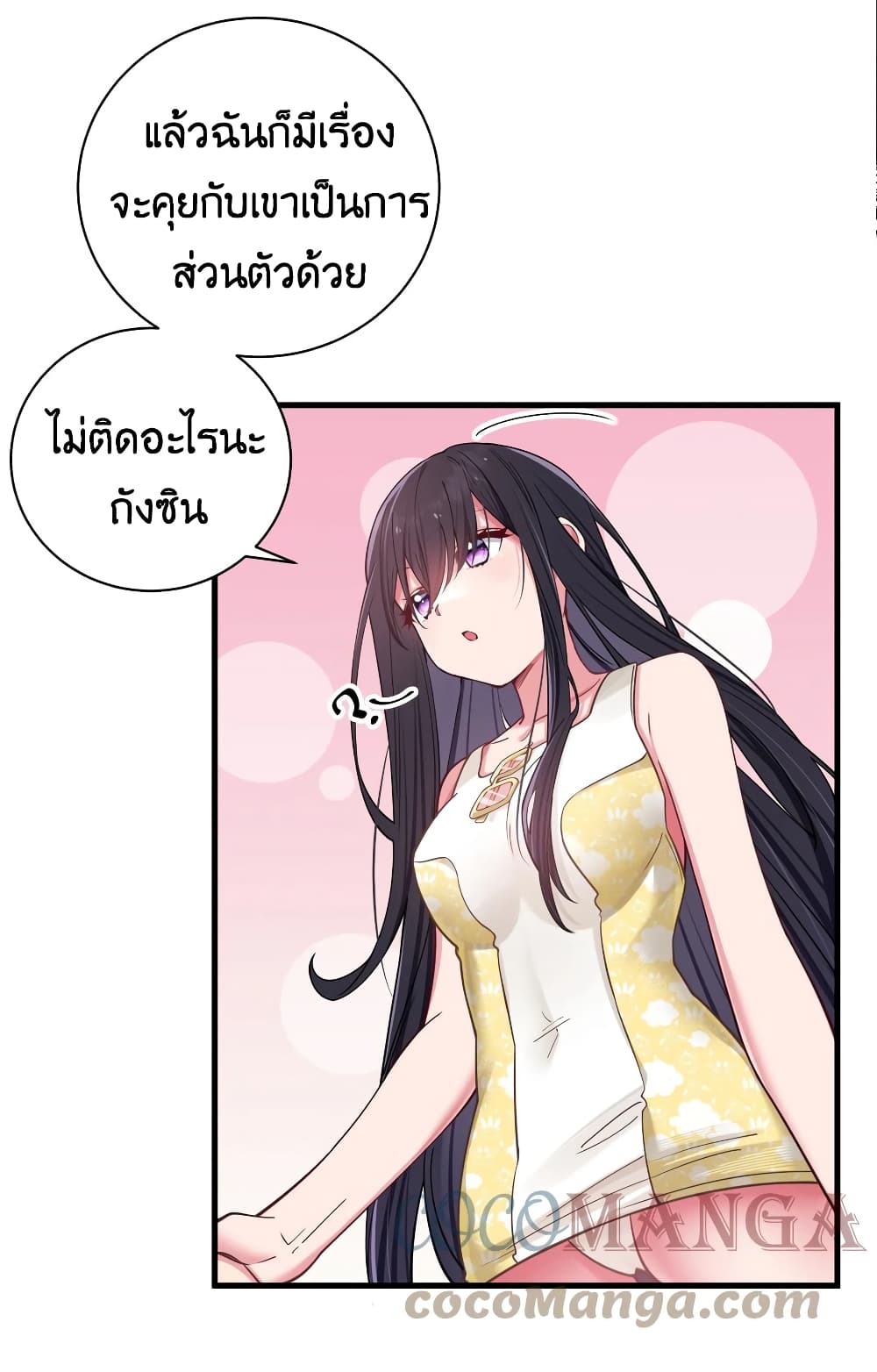 อ่านการ์ตูน Fake Girlfriend? My Fault? !!! 33 ภาพที่ 29