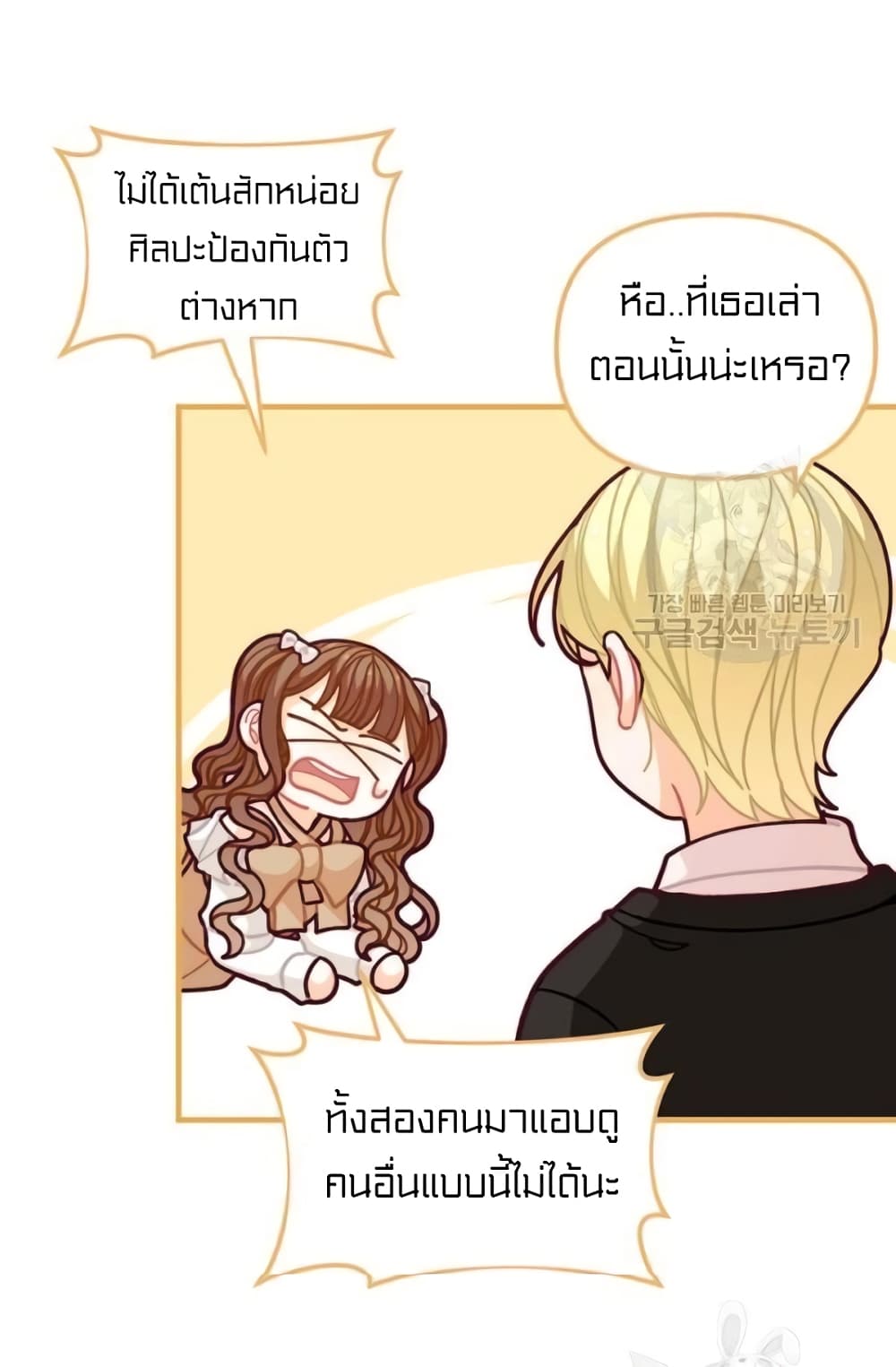 อ่านการ์ตูน I Was Just an Ordinary Lady 54 ภาพที่ 64