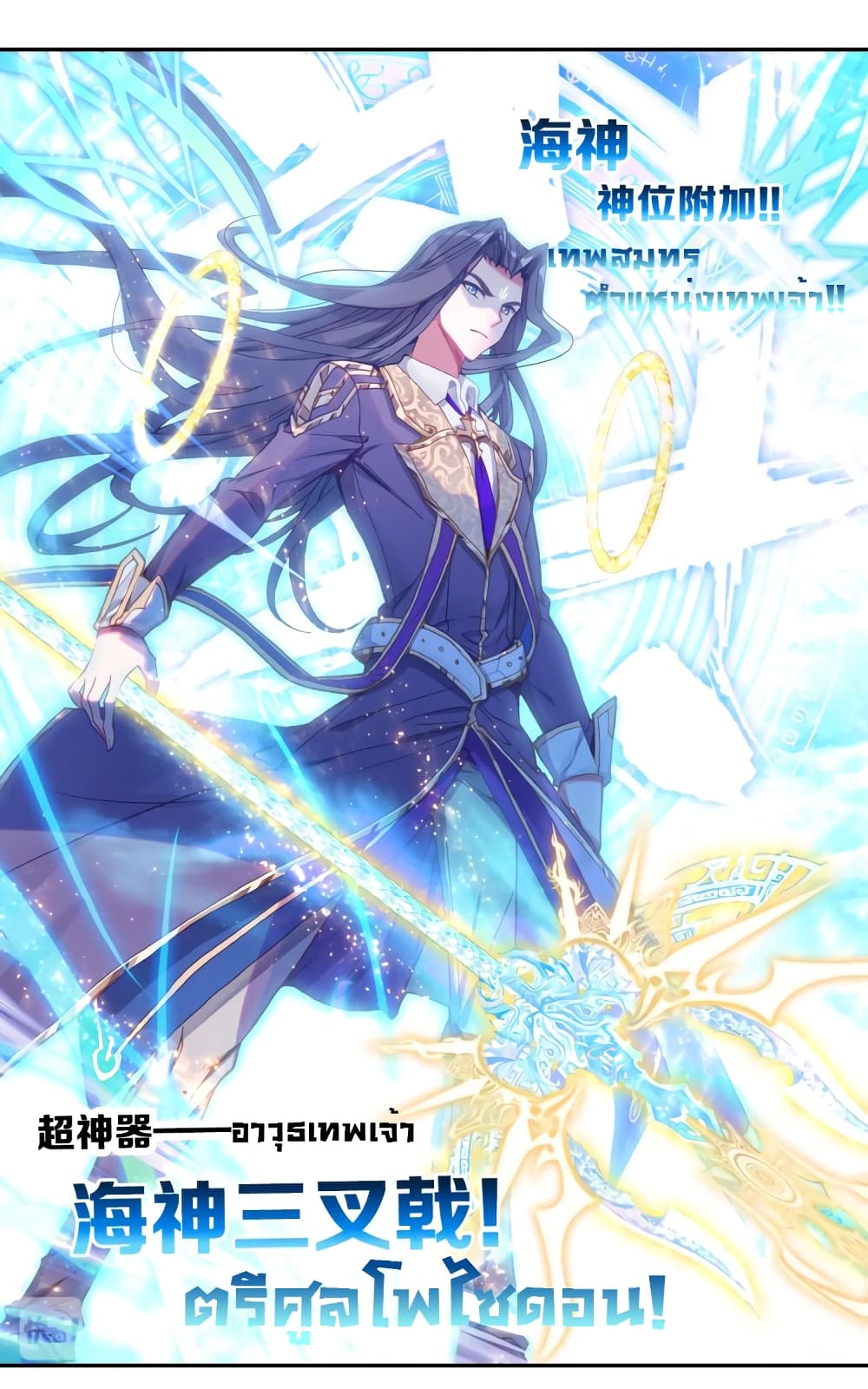 อ่านการ์ตูน Douluo Dalu – Legends of the Tang’s Hero 26 ภาพที่ 12