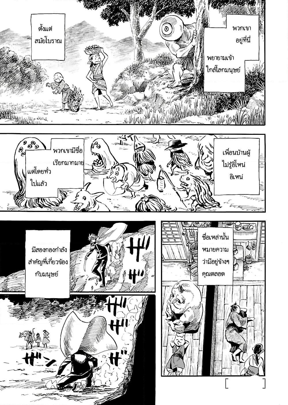 อ่านการ์ตูน Nihonmatsu Kyoudai to Mokuzou Keikoku no Bouken 2 ภาพที่ 1