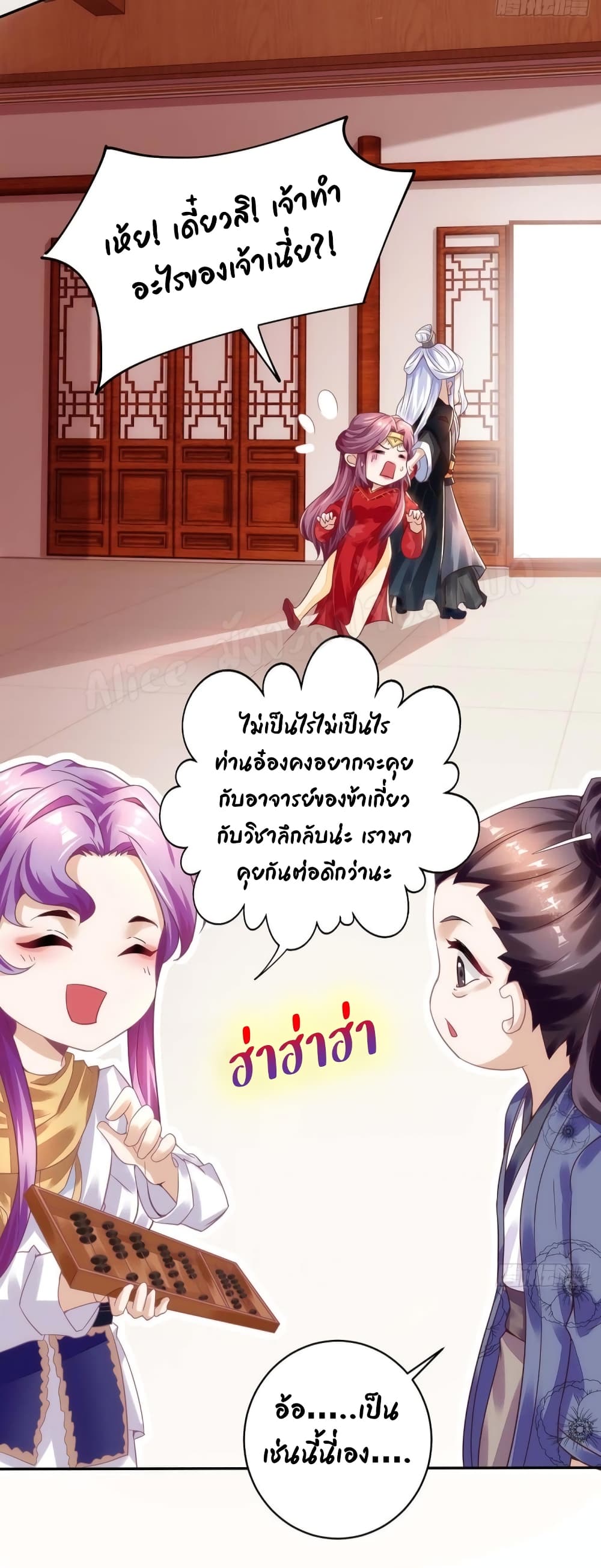 อ่านการ์ตูน Heavenly Mystery Astrologer 7 ภาพที่ 11