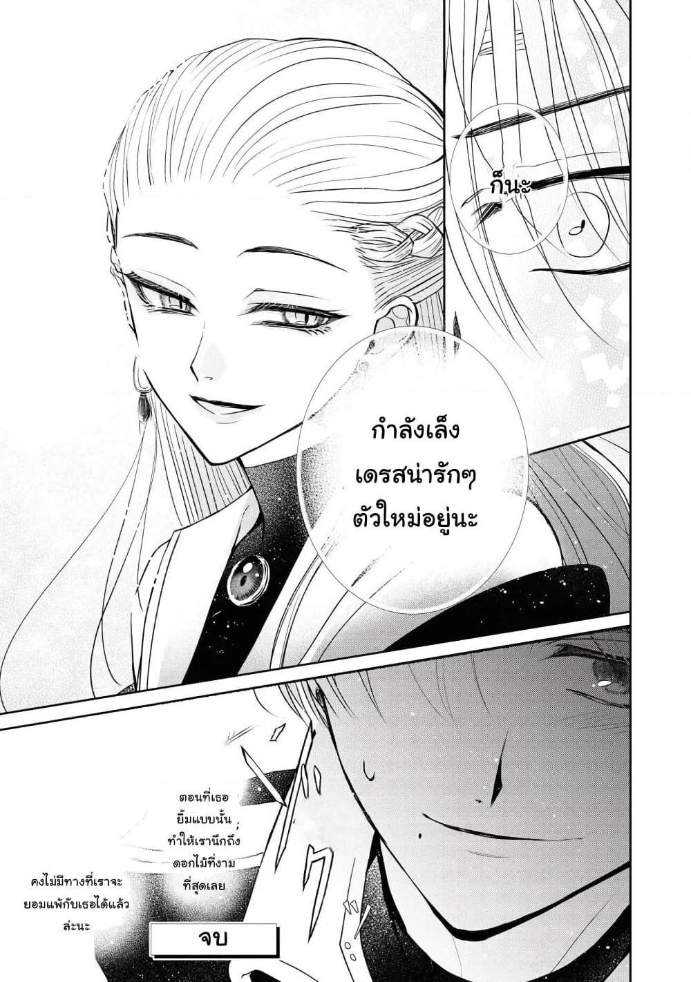 อ่านการ์ตูน Though I May Be a Villainess, I’ll Show You I Can Obtain Happiness 15 ภาพที่ 28