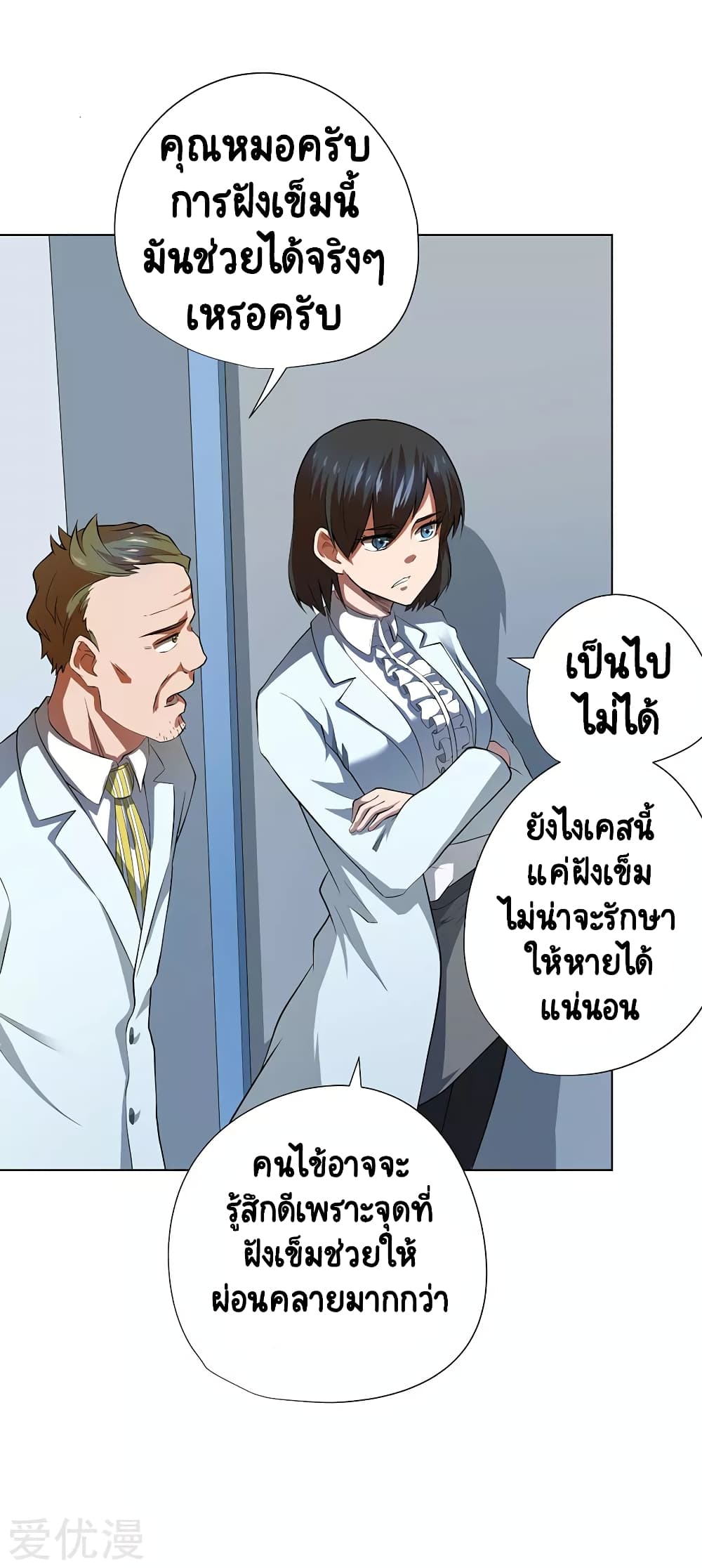 อ่านการ์ตูน Inverse God Doctor 53 ภาพที่ 13