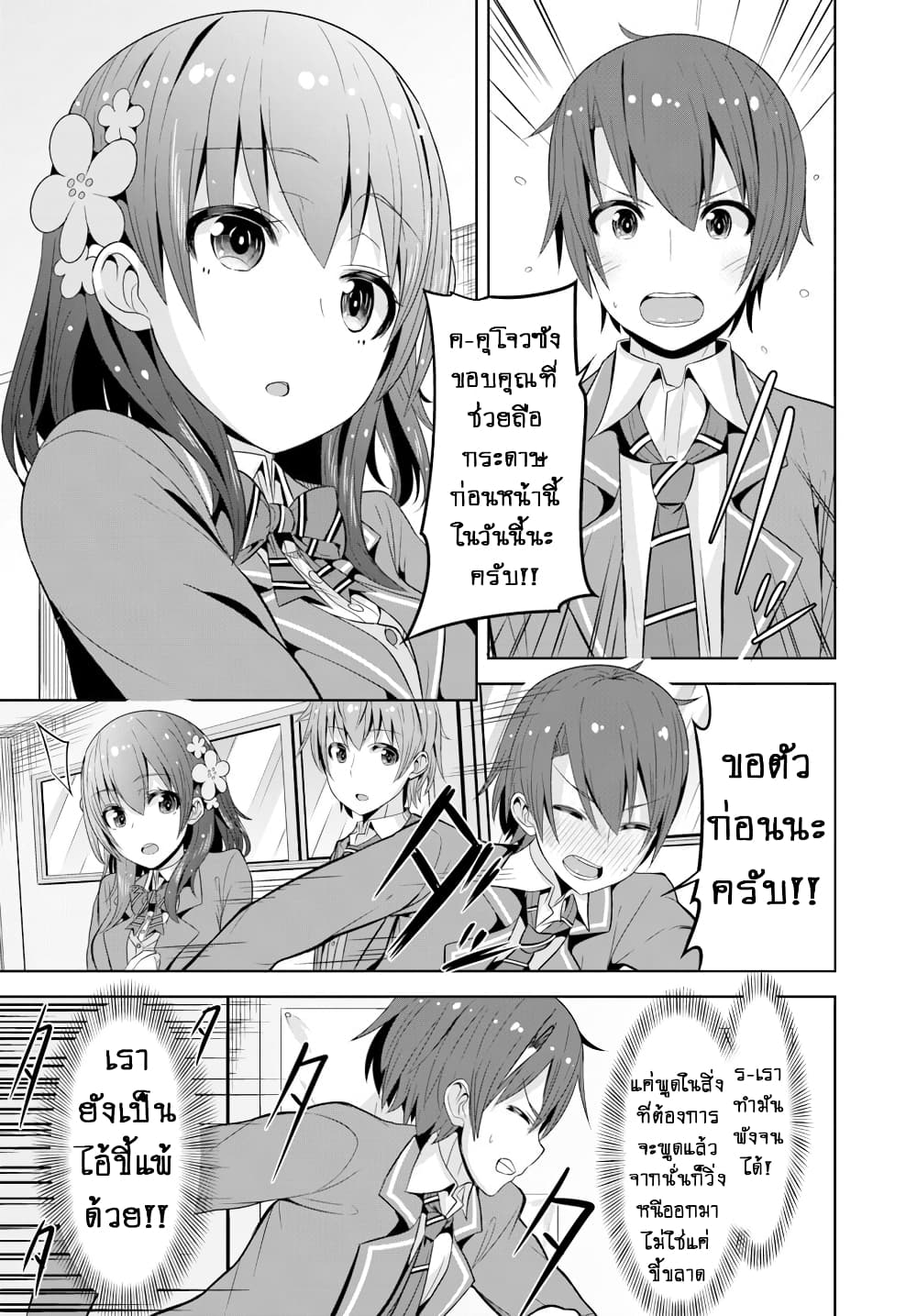 อ่านการ์ตูน Koukando ga Mieru you ni natta n da ga, Heroine ga Count Stop shite iru Ken 1 ภาพที่ 34