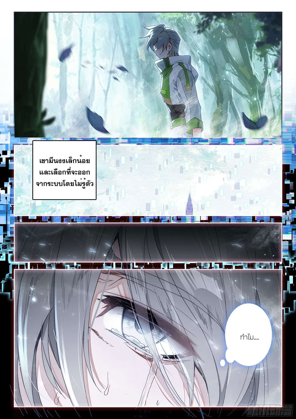 อ่านการ์ตูน Douluo Dalu IV 178 ภาพที่ 12