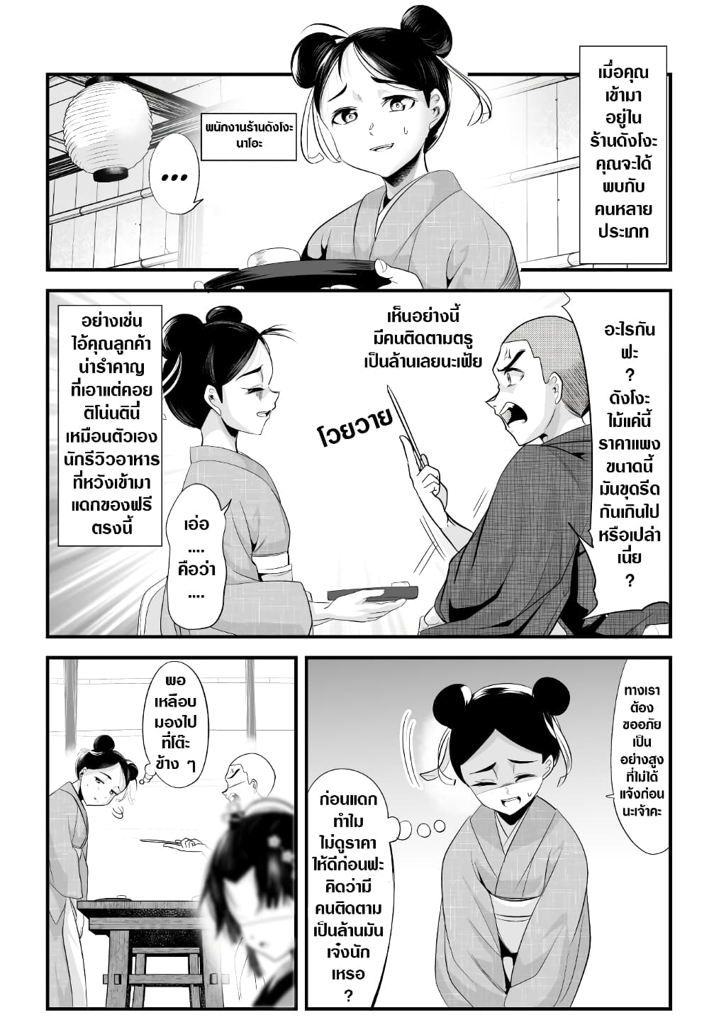 อ่านการ์ตูน My New Wife Is Forcing Herself To Smile 52 ภาพที่ 1