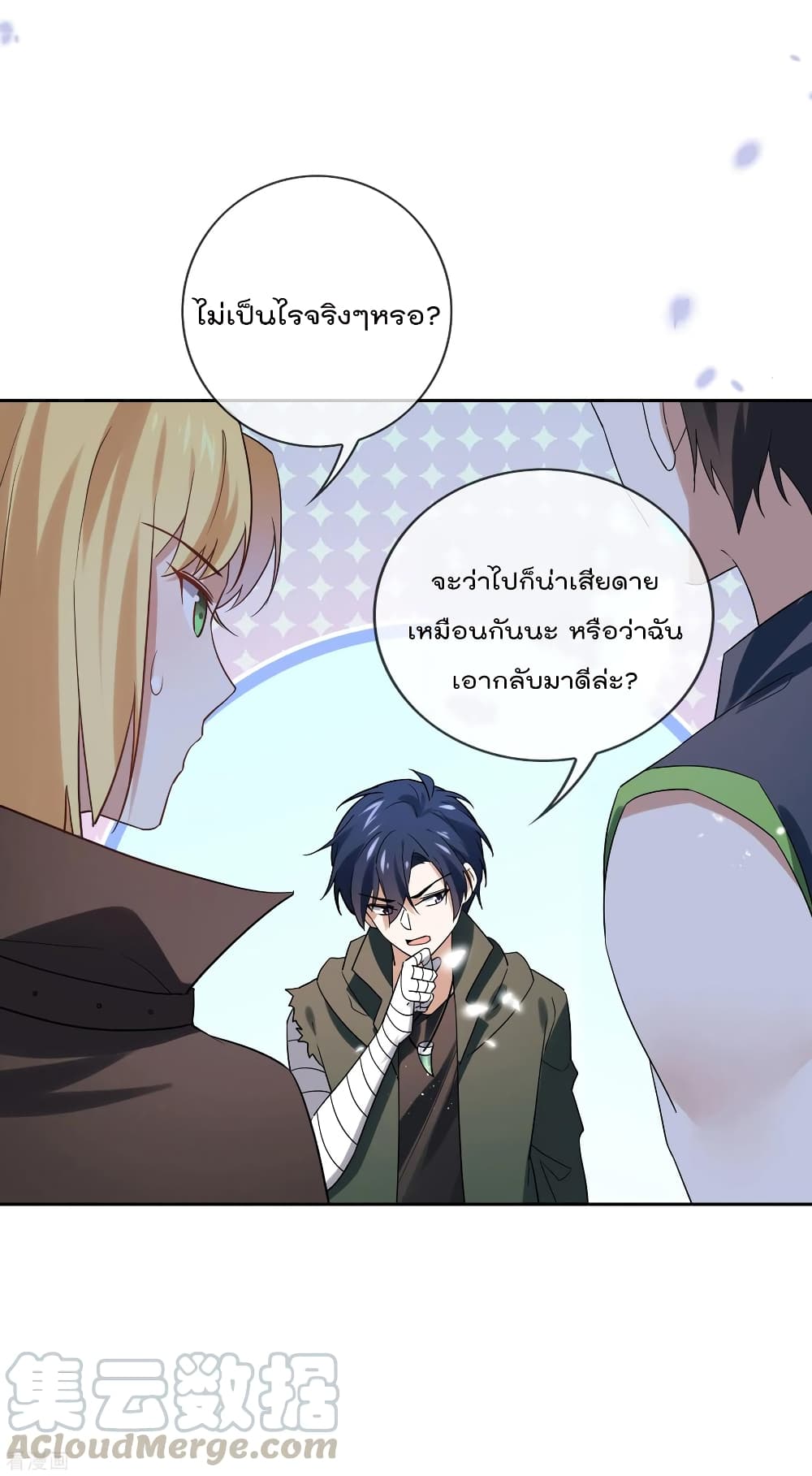 อ่านการ์ตูน My Eschatological Lady 57 ภาพที่ 17