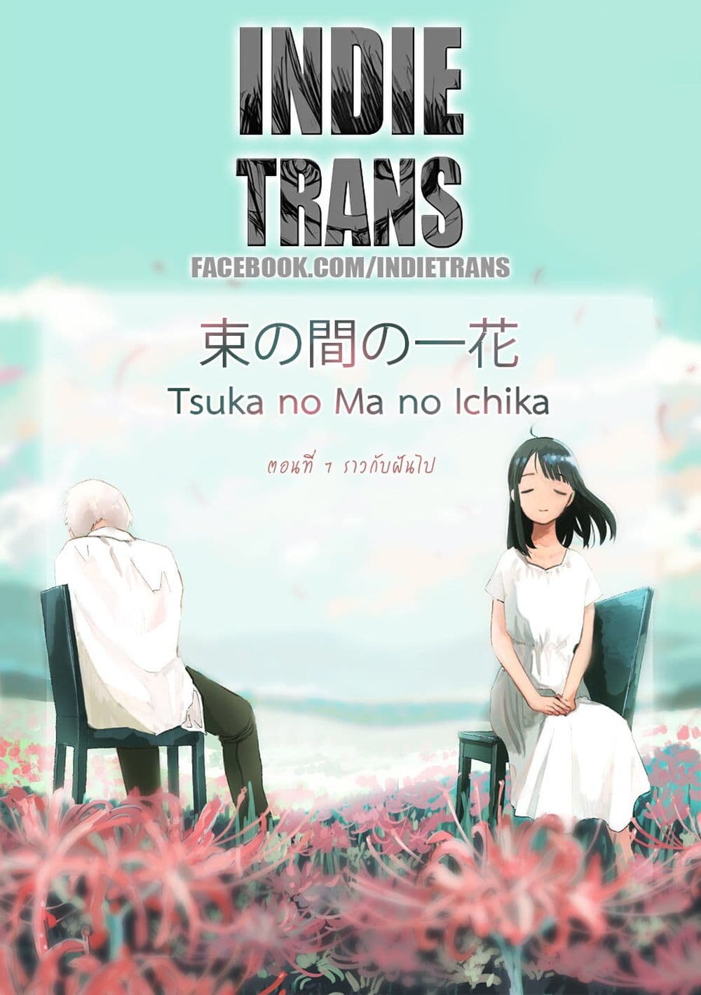 อ่านการ์ตูน Tsuka no Ma no Ichika 7 ภาพที่ 18