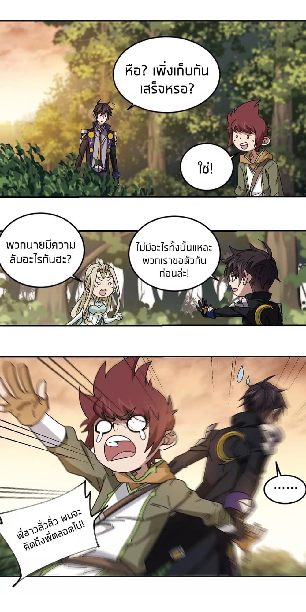 อ่านการ์ตูน Virtual World: Close Combat Mage 97 ภาพที่ 26