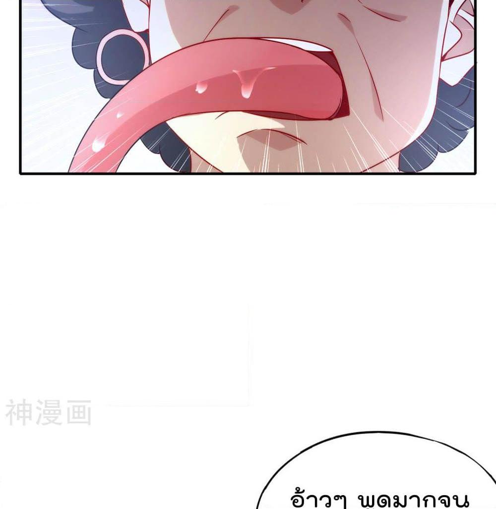 อ่านการ์ตูน The Cultivators Chat Group in The City 9 ภาพที่ 77