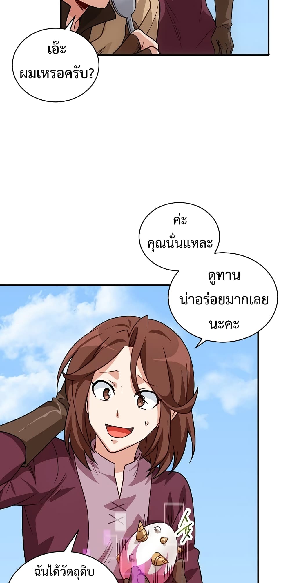 อ่านการ์ตูน Eat and Go! 1 ภาพที่ 77