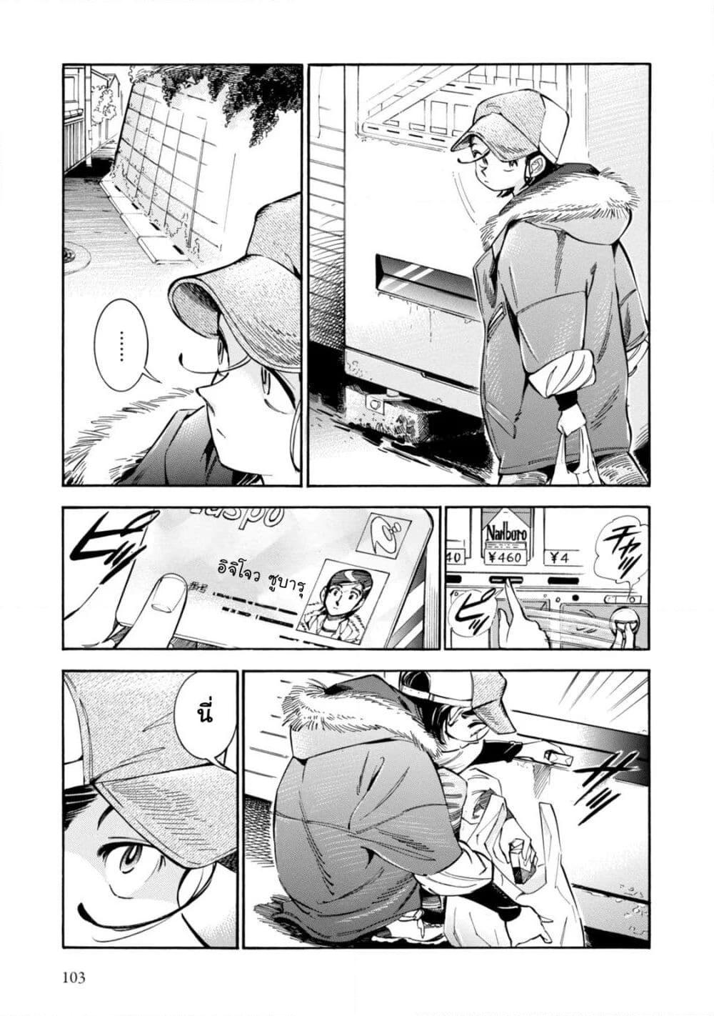 อ่านการ์ตูน Subaru to Suu-san 4 ภาพที่ 5