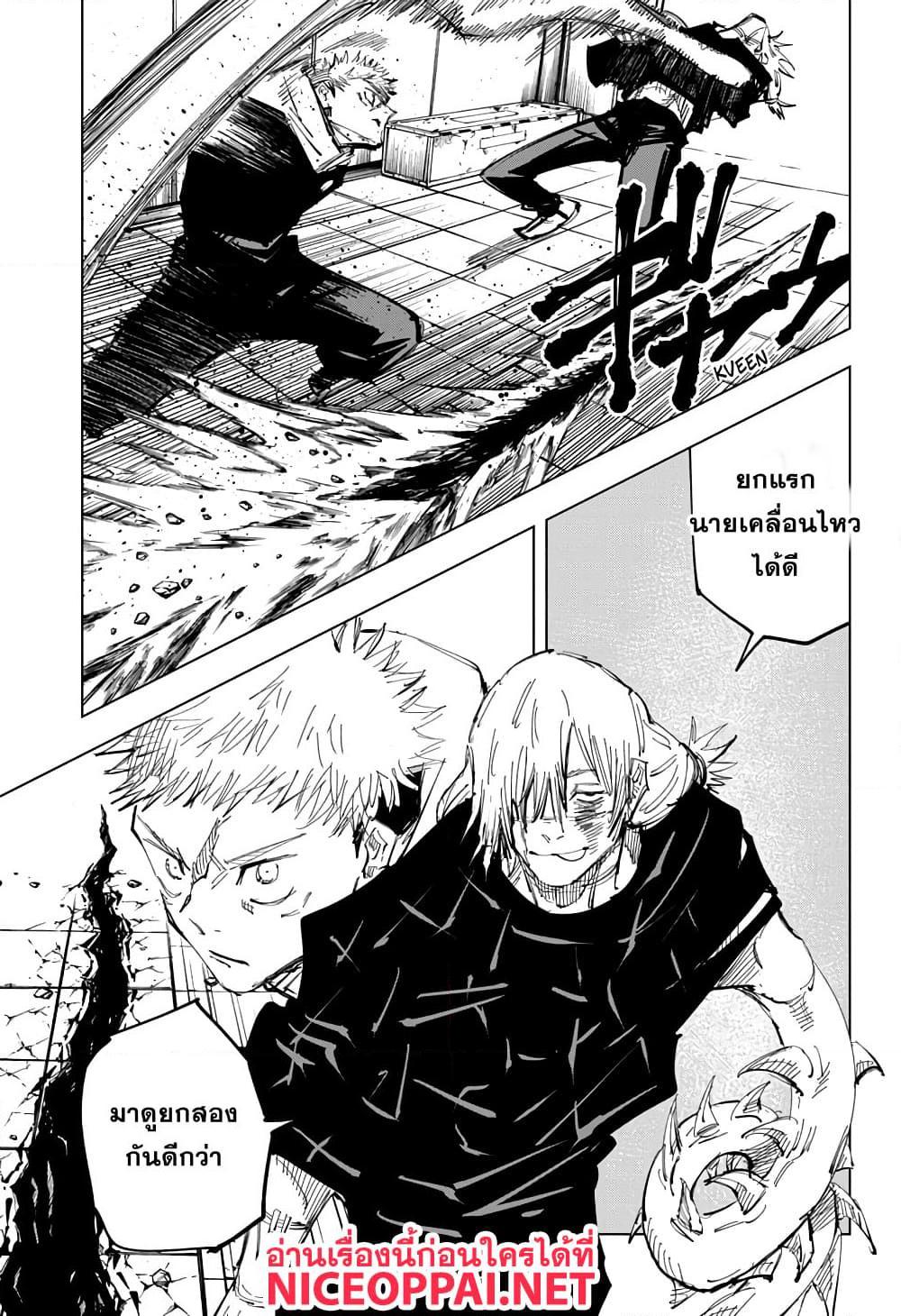 อ่านการ์ตูน Jujutsu Kaisen 121 ภาพที่ 20