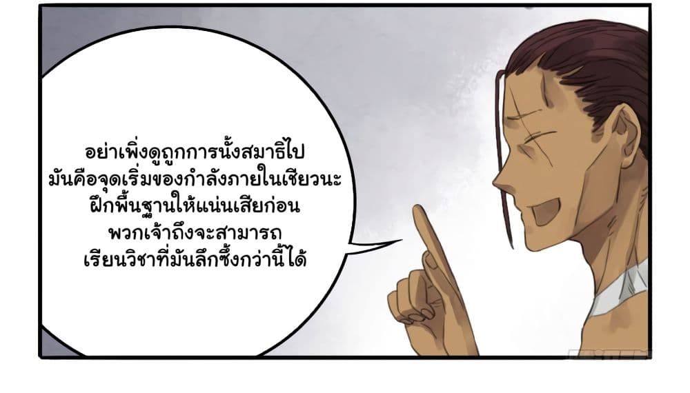 อ่านการ์ตูน Chuanwu 12 ภาพที่ 9