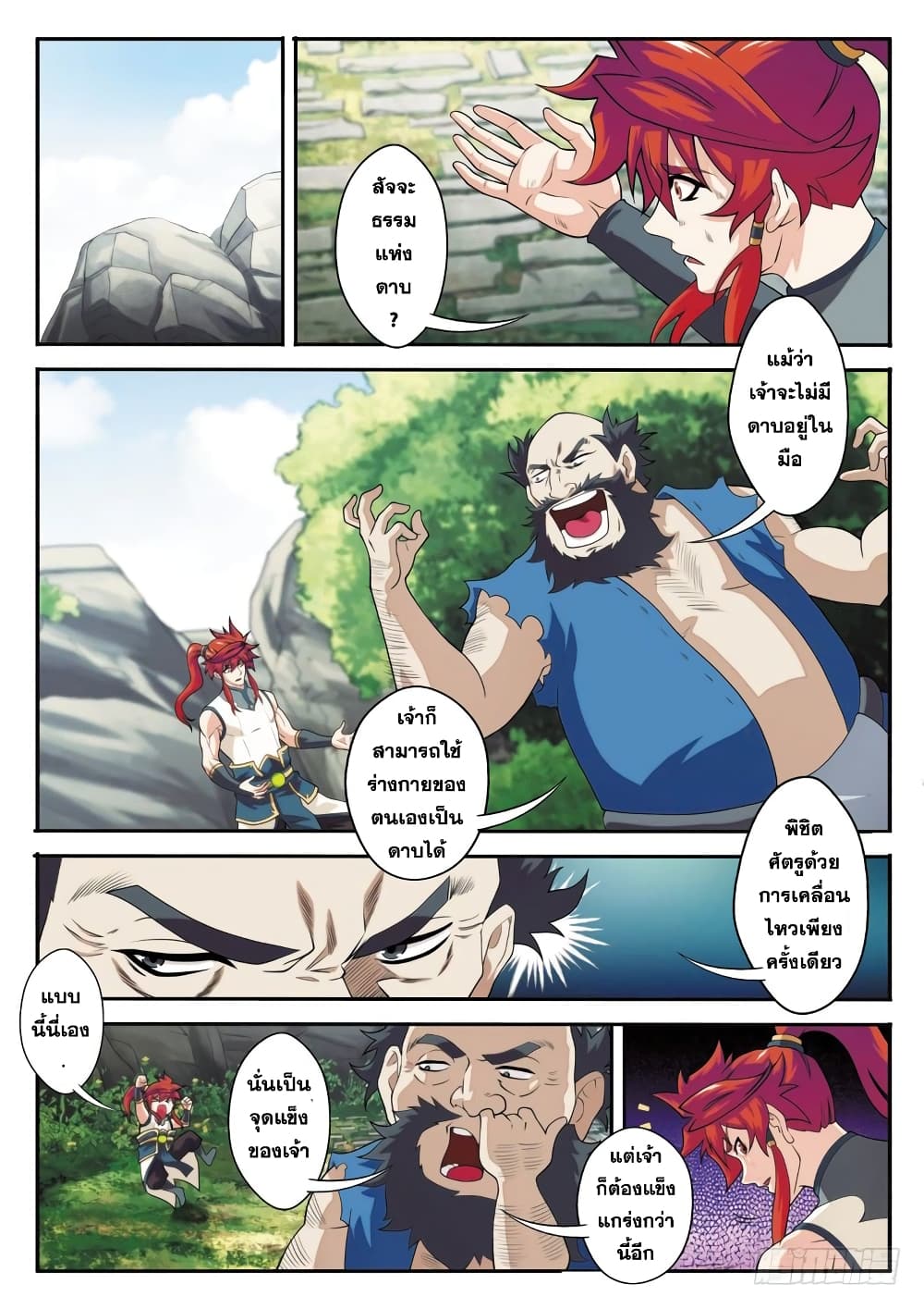 อ่านการ์ตูน The Mythical Realm 92 ภาพที่ 2