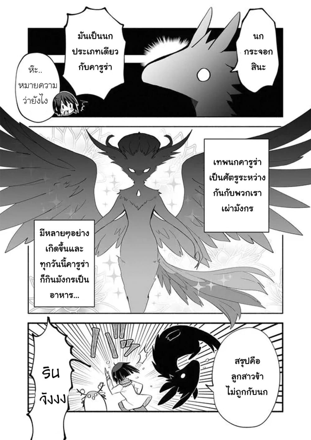 อ่านการ์ตูน Rinjin-Chan Ga Shinpai  14 ภาพที่ 3