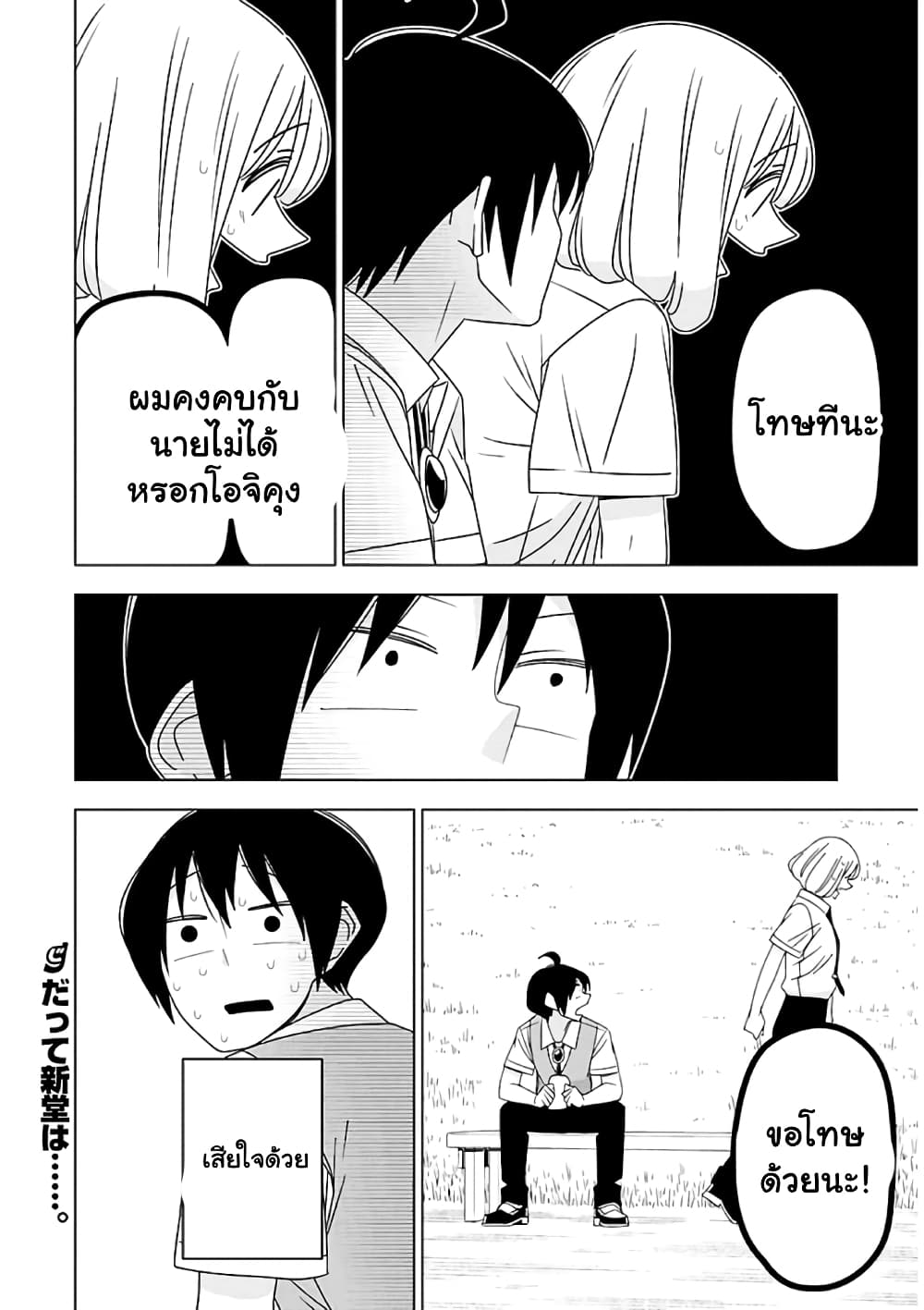 อ่านการ์ตูน Boku wa Ohime-sama ni Narenai 27 ภาพที่ 16