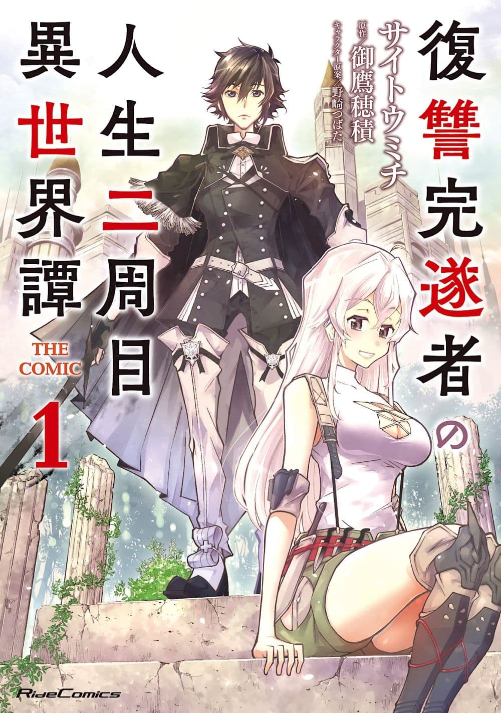 อ่านการ์ตูน Fukushuu Kansuisha no Jinsei Nishuume Isekaitan 17 ภาพที่ 1