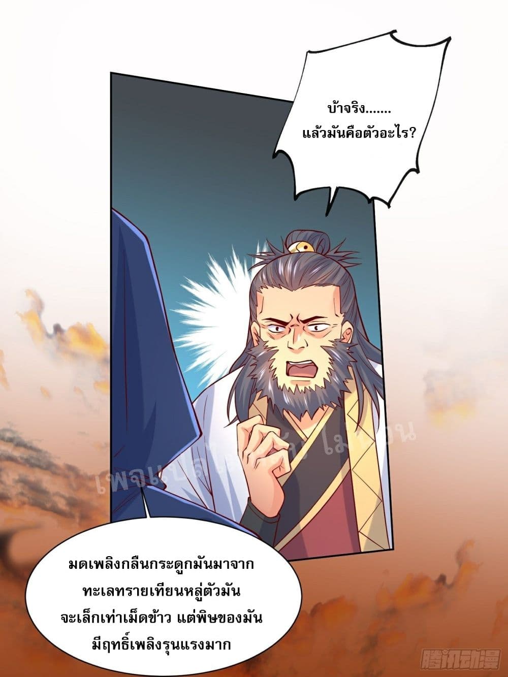 อ่านการ์ตูน I Am The Great Supreme God 7 ภาพที่ 13