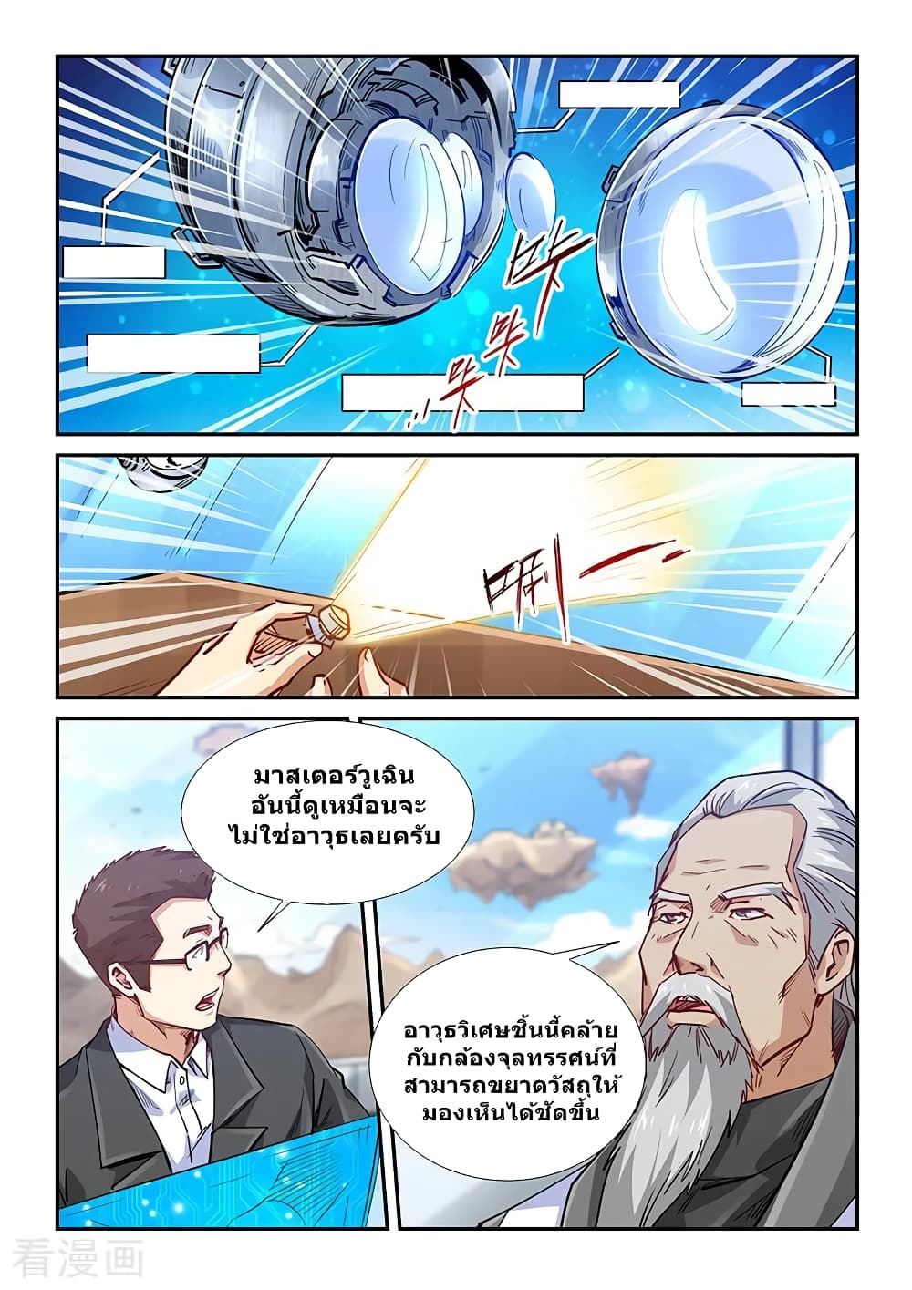 อ่านการ์ตูน Forty Milleniums Of Cultivation 318 ภาพที่ 4