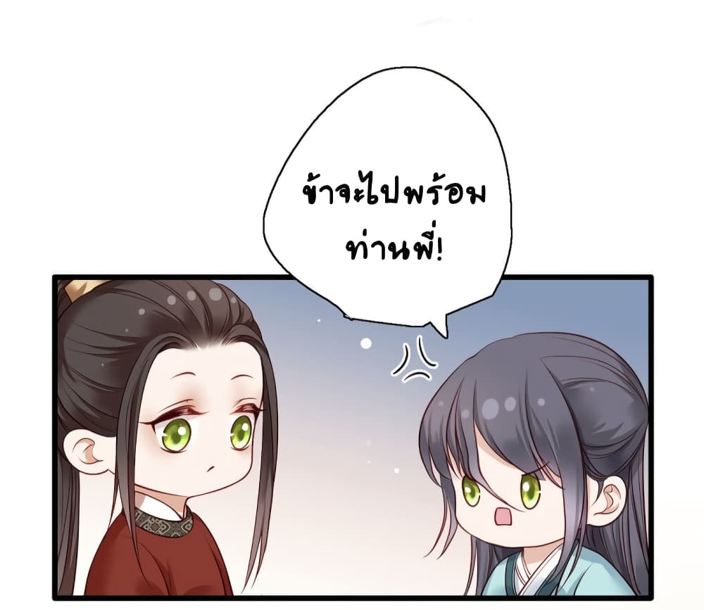 อ่านการ์ตูน The Pampered Regent of The Richest Woman 21 ภาพที่ 15